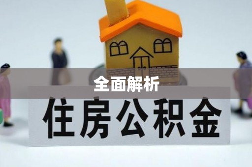 二水全面解析
