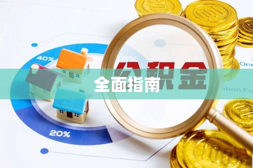 二水全面指南