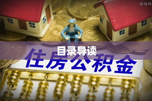 二水目录导读