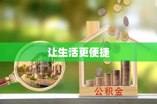 二水让生活更便捷